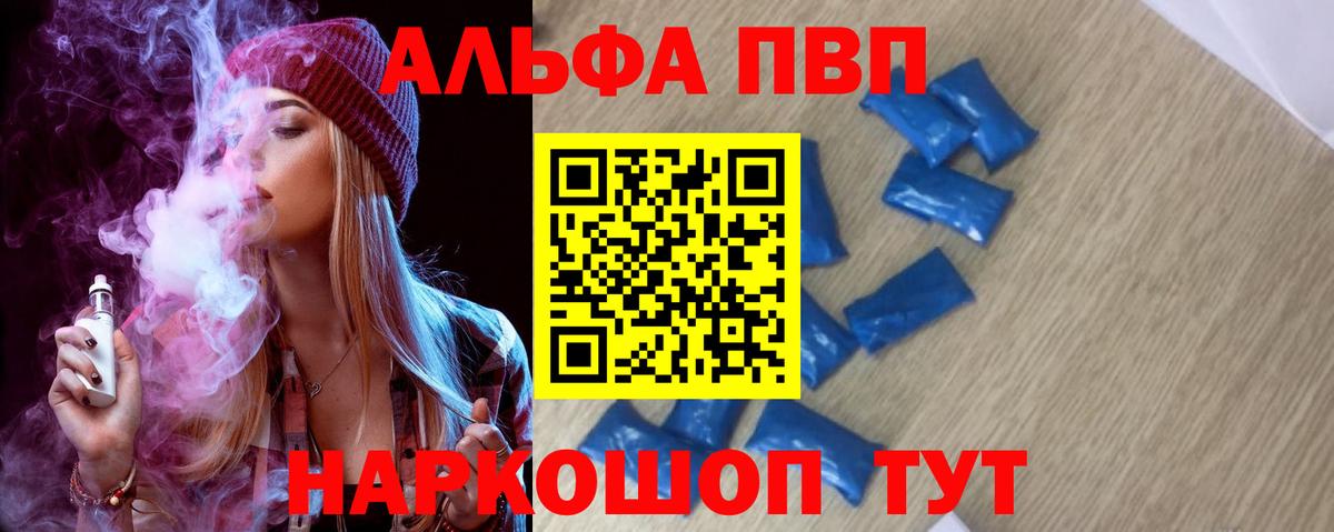 A PVP кристаллы Хабаровск
