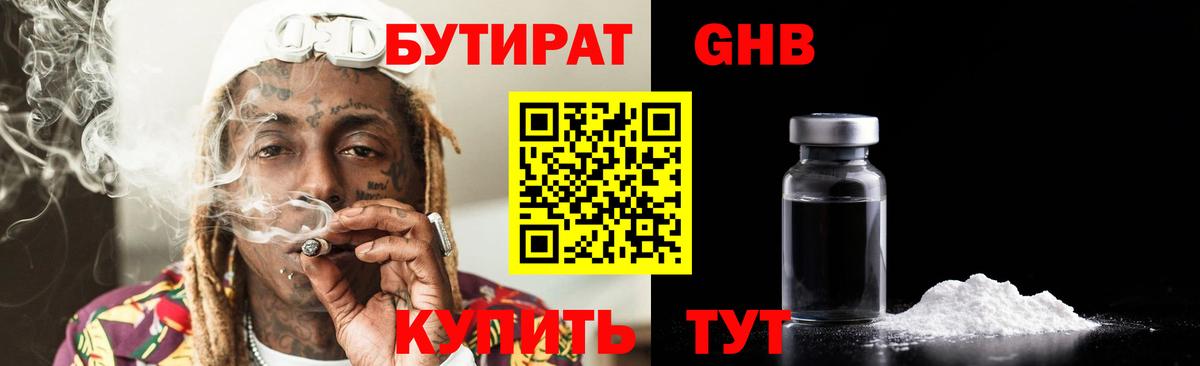 БУТИРАТ вода Хабаровск