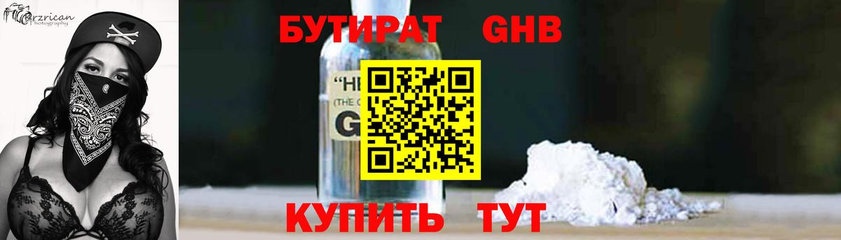 Бутират вода  БУТИРАТ  Хабаровск  Вход с VPN 