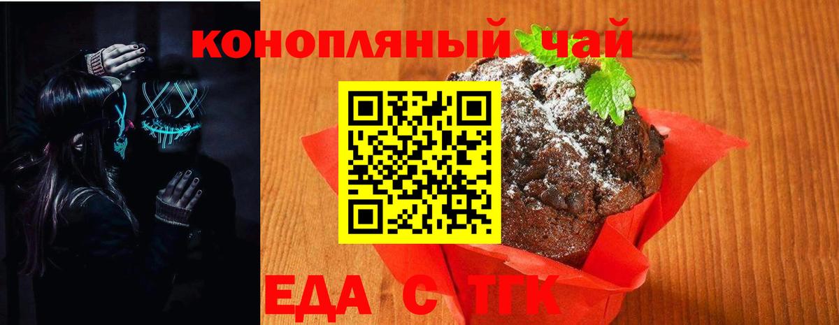 Хабаровск  Печенье с ТГК марихуана  Вход с VPN 