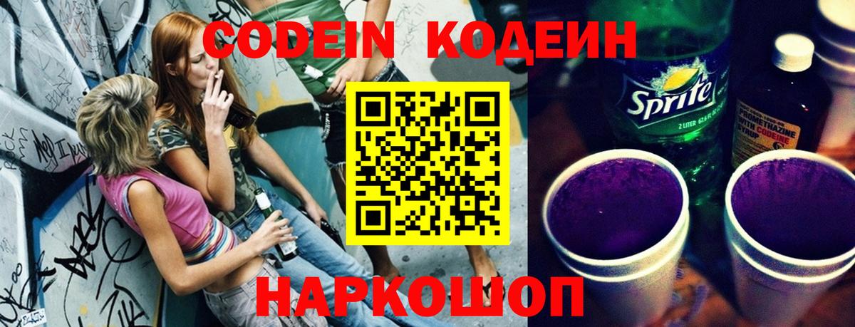Кодеиновый сироп Lean Purple Drank Хабаровск